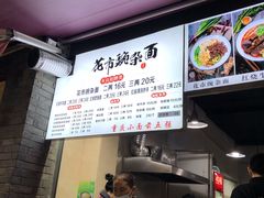 -花市豌杂面(民生路店)