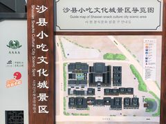 -沙县小吃文化城