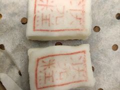 状元糕-宁波状元楼酒店(和义路店)