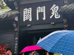 -丰都鬼城名山景区