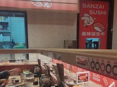 -万岁寿司(万国店)