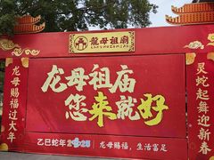 -悦城龙母祖庙