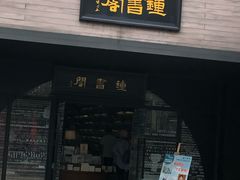 -钟书阁(珍园店)