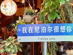 -库玛丽尼泊尔风味餐吧