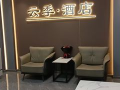 -云季酒店(西关地铁站C2出囗店)