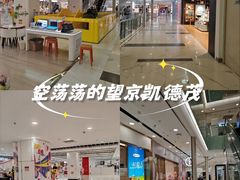-凯德MALL(望京店)