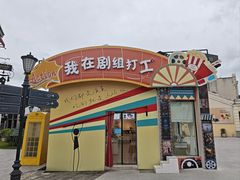 -横店广州街·香港街