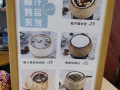 -椰子日记(世欧广场店)