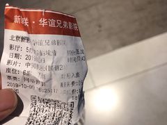 -新影联·华谊兄弟影院(望京店)
