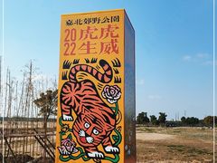-嘉北郊野公园
