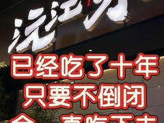 -沅江水·湖南家宴(南村万博长隆商圈店)