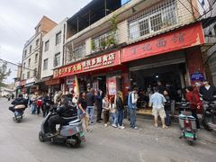 -丁记面馆(凤凰店)