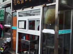 -老磁器口豆汁店(天坛店)