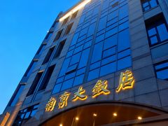 -晶丽香榭自助餐(南京大饭店)