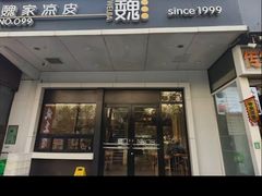 -魏家凉皮(西安秋林宏业商厦店)