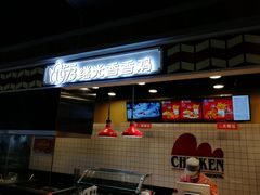 -1973继光香香鸡(合生汇购物中心店)