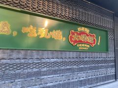 -大鸽饭(汉溪长隆店)