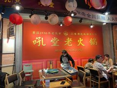 -吼堂老火锅(太古里总店)