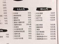 菜单-百萬叔 山野·食趣(旺山店)