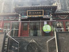 -眉州东坡(春秀路店)