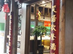 门面-公社食堂(牧电路店)