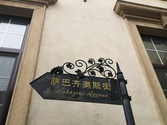-北京张裕爱斐堡酒庄