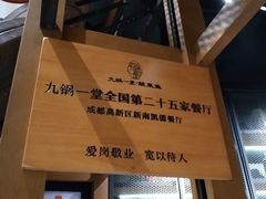 -九锅一堂酸菜鱼(新南凯德直营店)