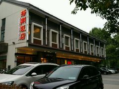 -扬州饭店(东关街店)