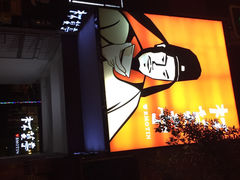 iphone_upload_pic-杯莫亭(集里店)