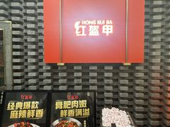 -红盔甲·小龙虾(人民广场店)