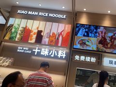 -小满手工粉(上海月星环球港店)