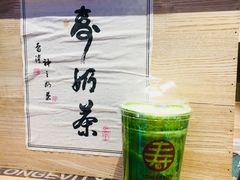 脏脏森茶-寿奶茶·鲜奶与茶(合生汇购物中心店)