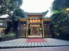 -南园酒家(前进路店)