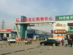 -三旗百汇商品城