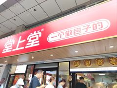 -堂上堂(益民街店)