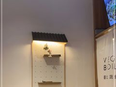 -漫蔬•台北蔬食小馆VEGGIEBOIL(朝晖店)