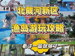 -渔岛海洋度假区