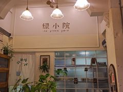 -绿小院(荔湾店)