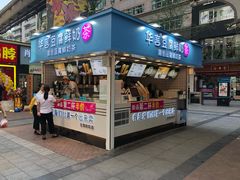 -华言豆腐鲜奶茶(杨家坪店)