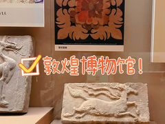 -敦煌市博物馆