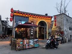 -道乐烧肉酒馆
