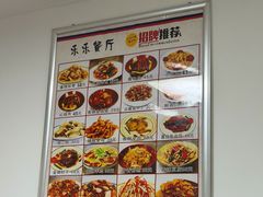 -乐乐餐厅(湘子庙街店)