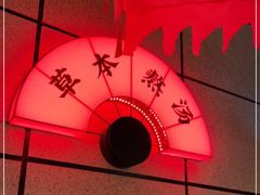 -和府捞面(西溪印象城店)