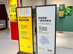 -宜家家居(宝山商场店)