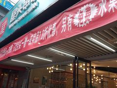 门面-屋头串串(新街里店)
