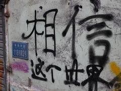 -黄桷坪涂鸦艺术街