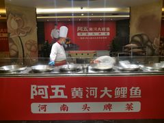 -阿五黄河大鲤鱼(纬三路店)