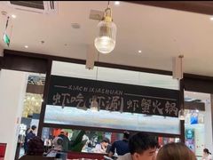 -虾吃虾涮.虾火锅.肉蟹煲(步步高梅溪新天地店)