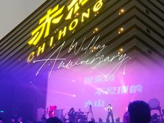 -赤红音乐现场(浦东金桥路店)