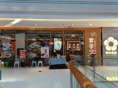 -蓉李记成都名小吃(合肥包河万达店)
